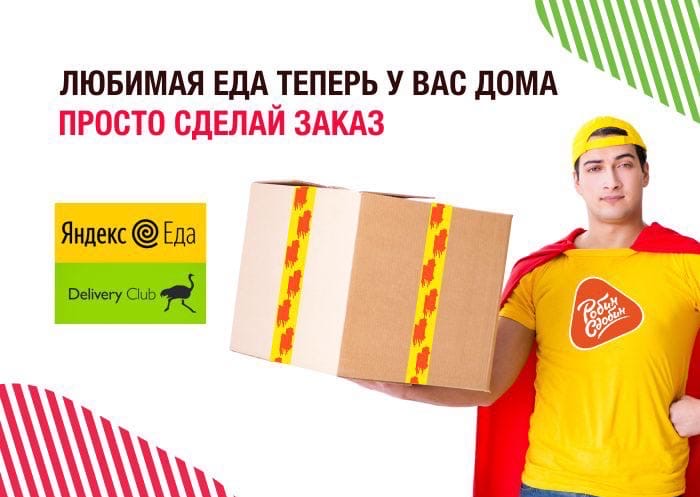 Мы подключились к сервисам Delivery.club и Яндекс.Еда